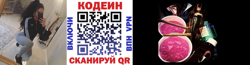 Кодеин напиток Lean (лин) Киреевск